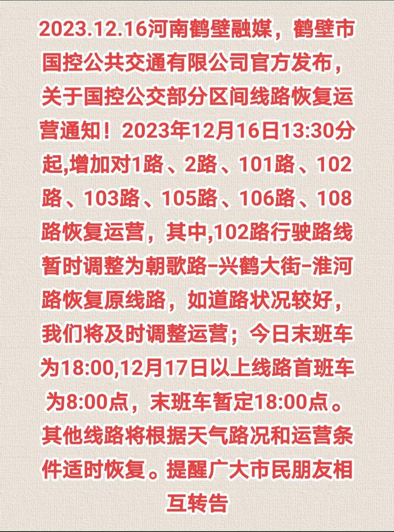 鶴壁最新詳細(xì)步驟指南，返回鶴壁的最新信息與操作指引