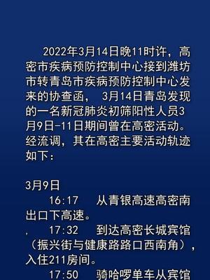 高密最新疫情動態(tài)，警惕身邊的健康隱患
