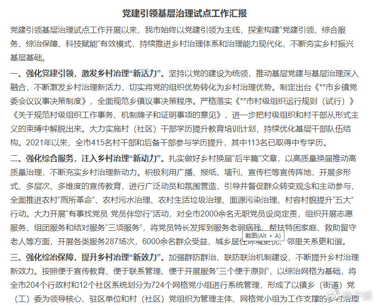 基層最新動(dòng)態(tài)，時(shí)代脈搏的躍動(dòng)之地