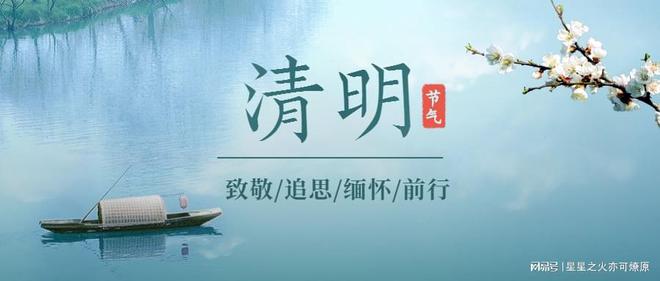 清明最新通知發(fā)布，節(jié)日安排與提醒????