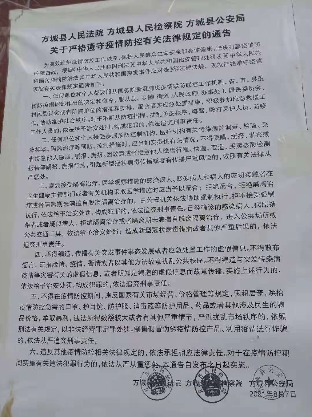 最新疫情方城動(dòng)態(tài)，觀點(diǎn)闡述與分析
