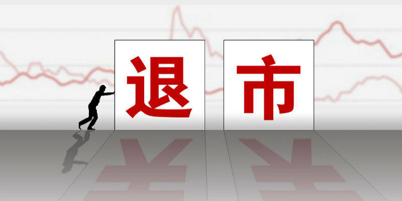 最新退市指標(biāo)解讀，股市小達(dá)人的日常挑戰(zhàn)