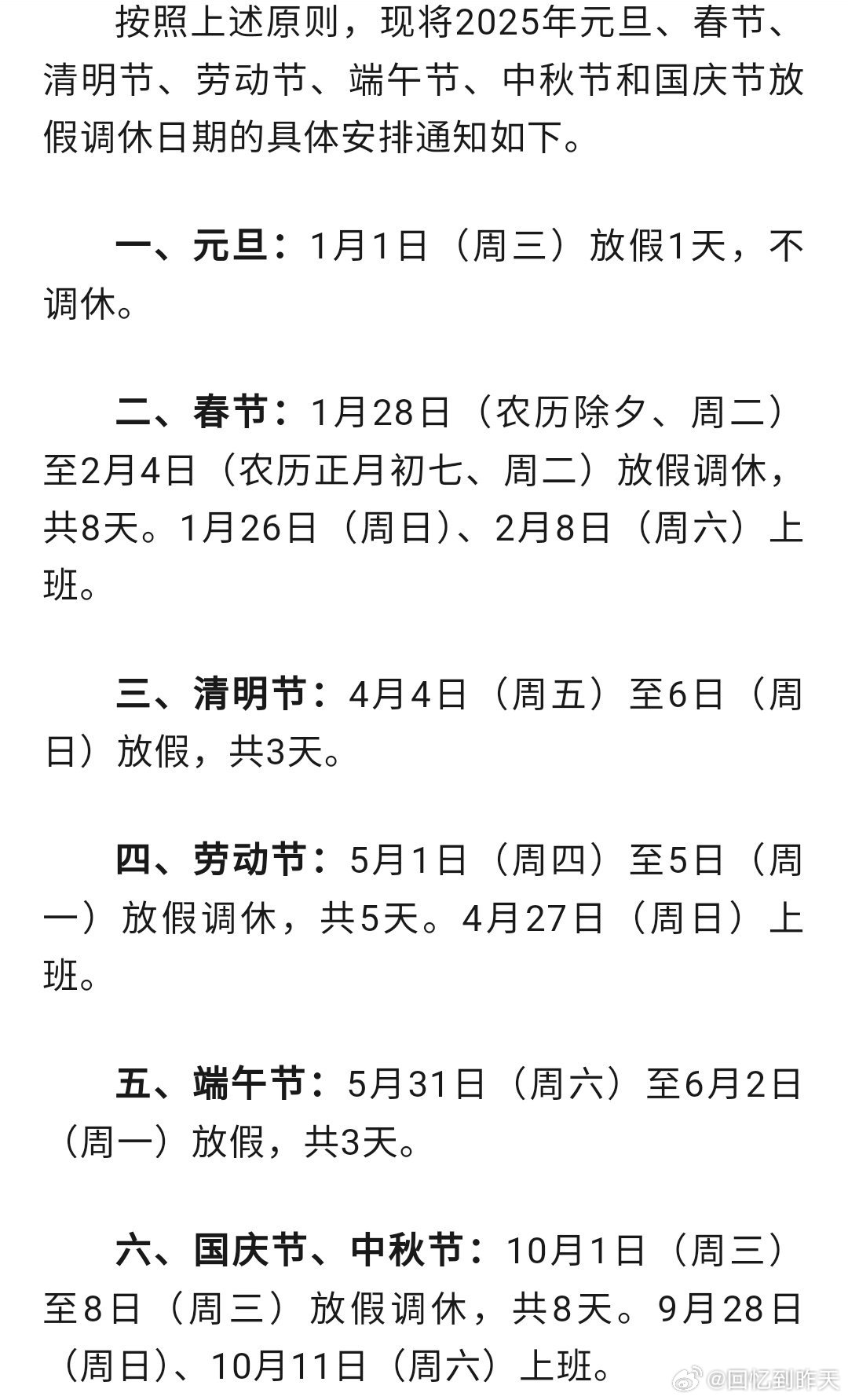 最新假日延遲現(xiàn)象，一種觀點(diǎn)的深度分析與闡述