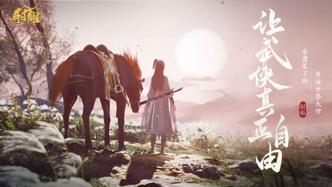網(wǎng)易最新武俠奇幻之旅，高科技武俠新紀(jì)元體驗(yàn)