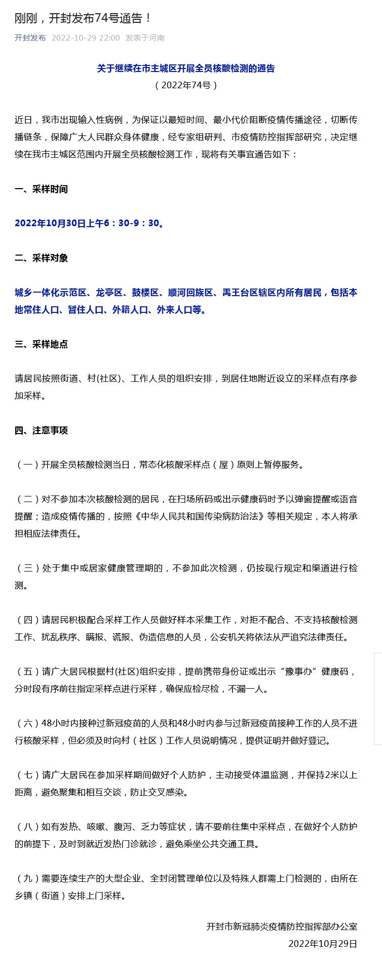 開封最新通告，城市溫情日常的點滴記錄