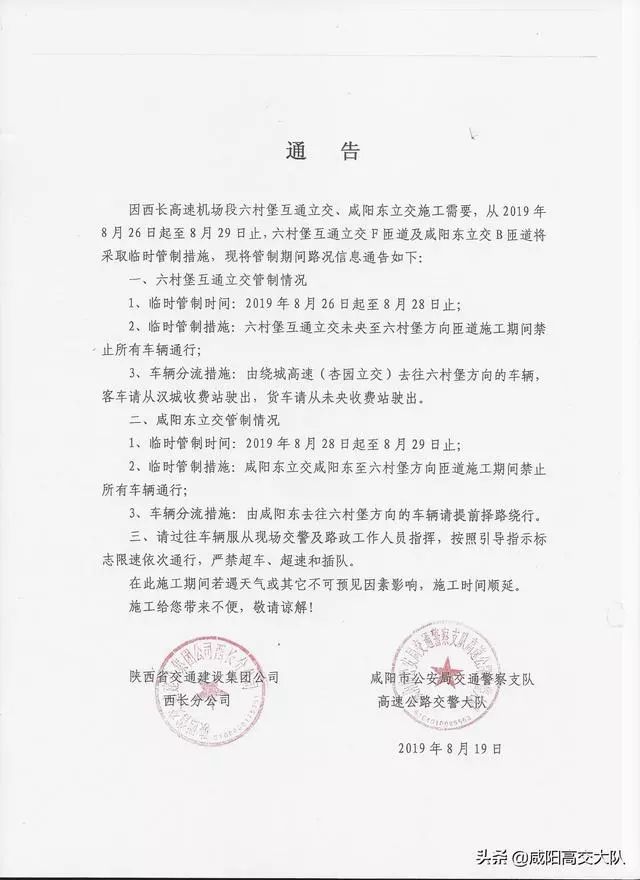 咸陽最新通告發(fā)布，聚焦觀點，理性探討未來之路
