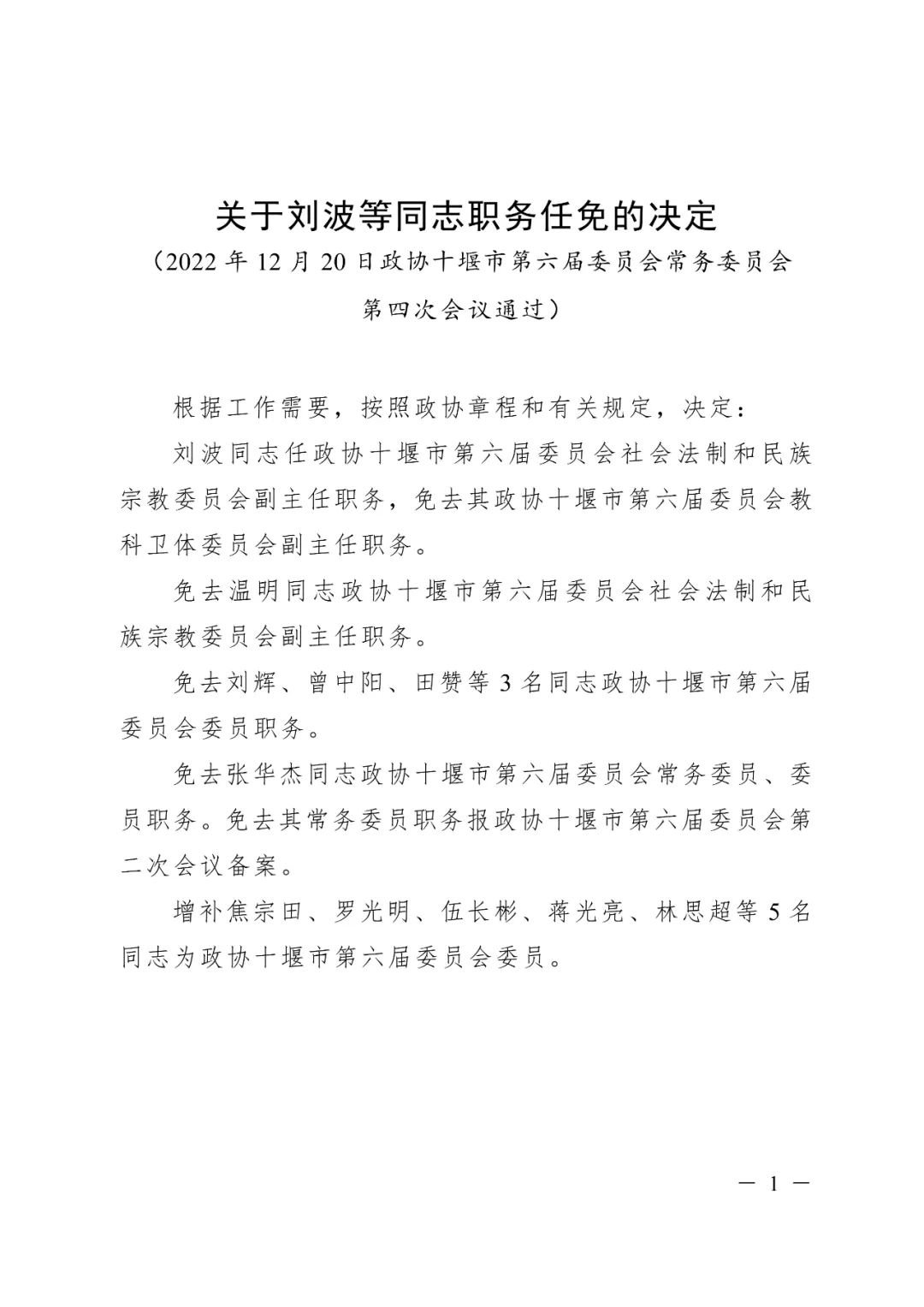 湖北最新人事任免動(dòng)態(tài)，觀察與分析