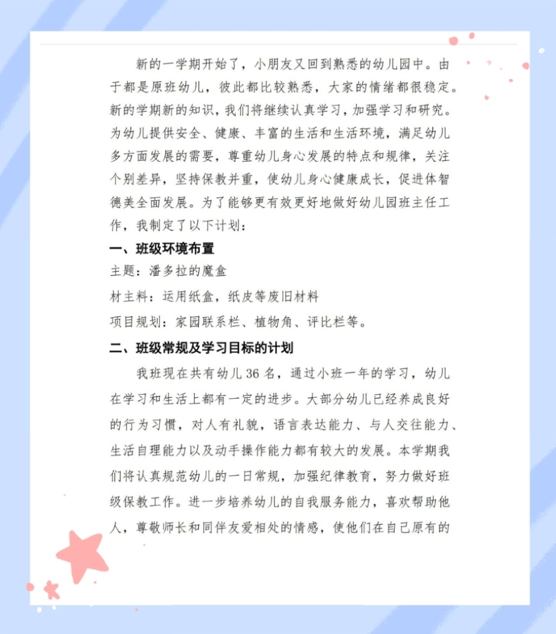 特色小店奇遇，探尋班級計劃背后的隱藏寶藏