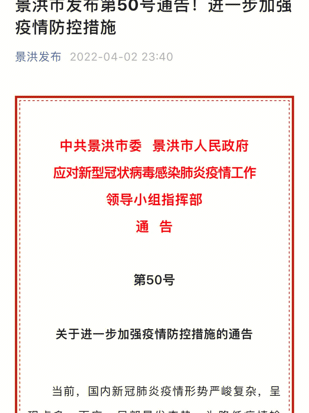 景洪最新通告，城市發(fā)展與民生改善同步推進(jìn)