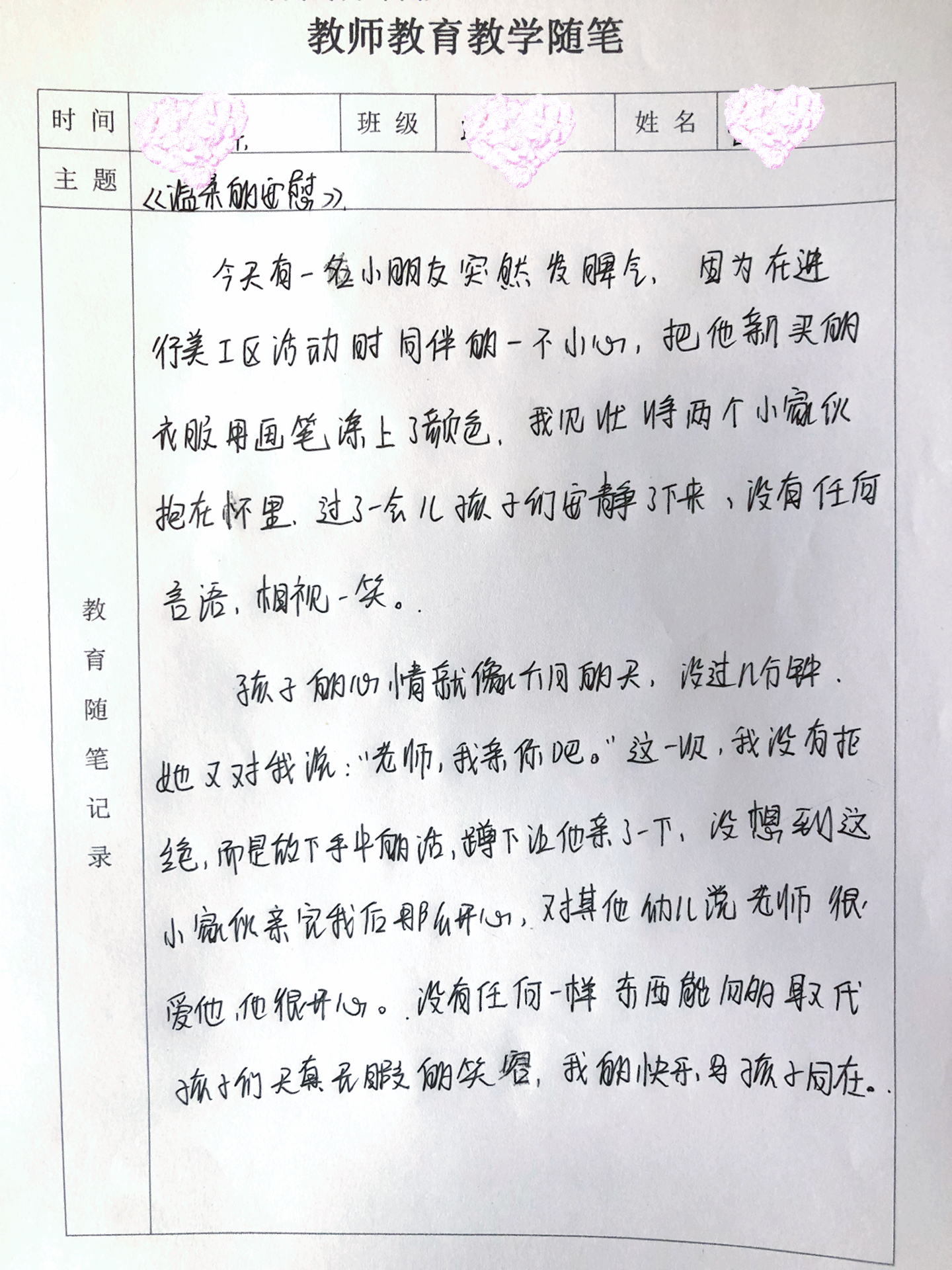 最新幼師隨筆，探索幼兒教育的無限潛能