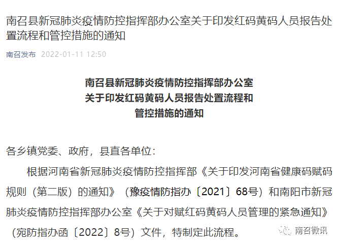 南召最新通知，任務(wù)完成與技能學(xué)習(xí)指南詳細(xì)步驟解析