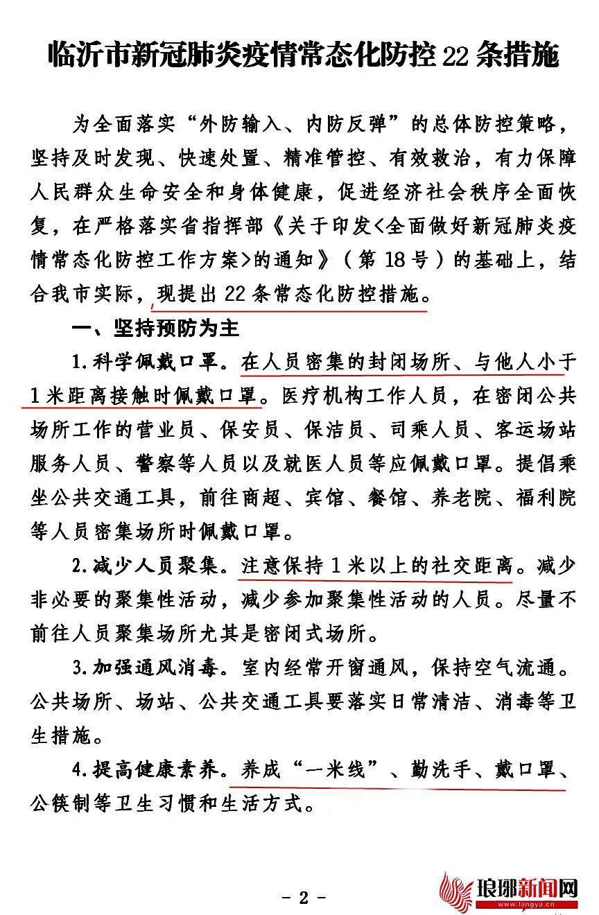 臨沂政策解讀，最新通知聚焦要點解析