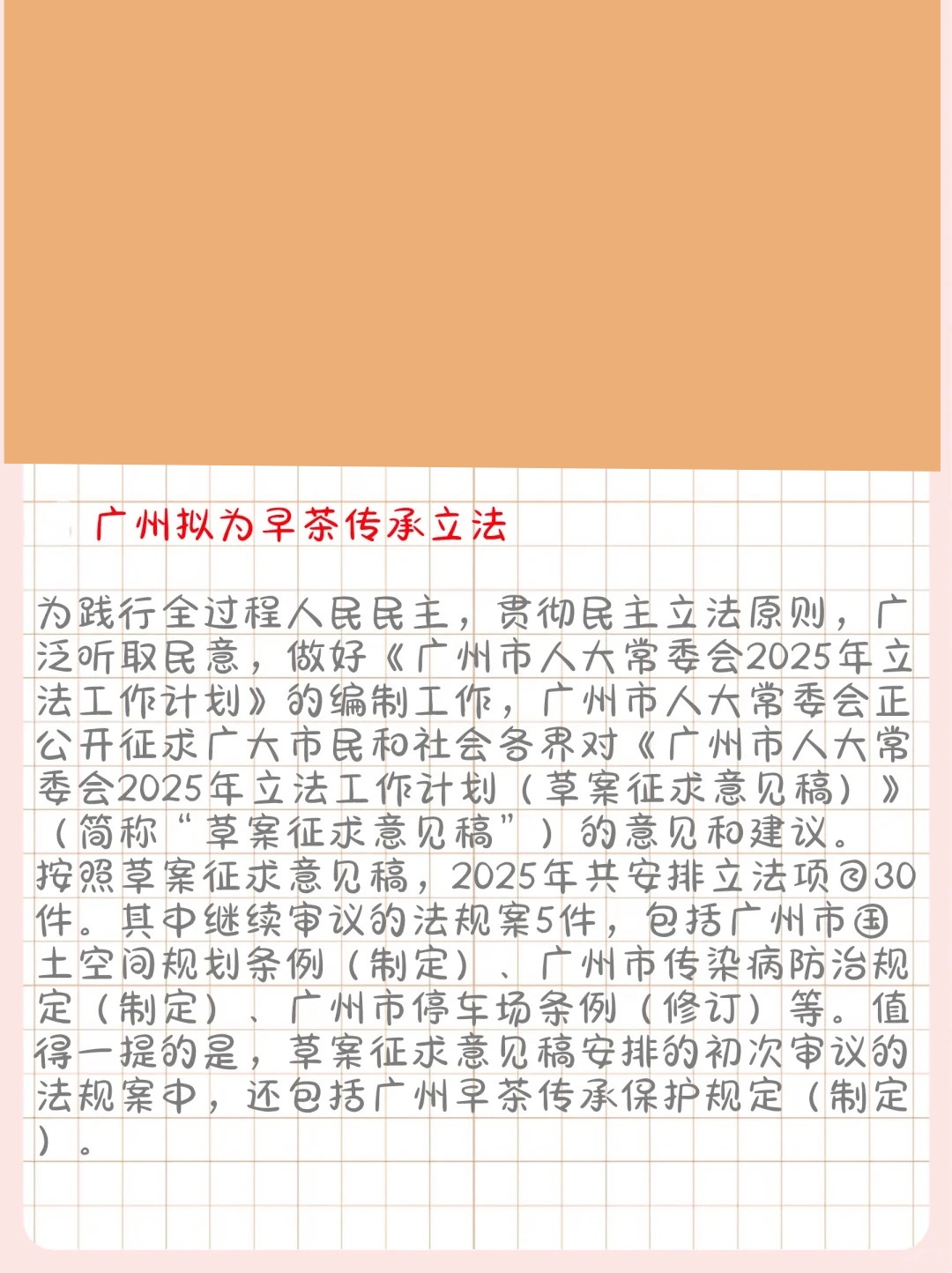 廣州最新立法解讀，你了解了嗎？