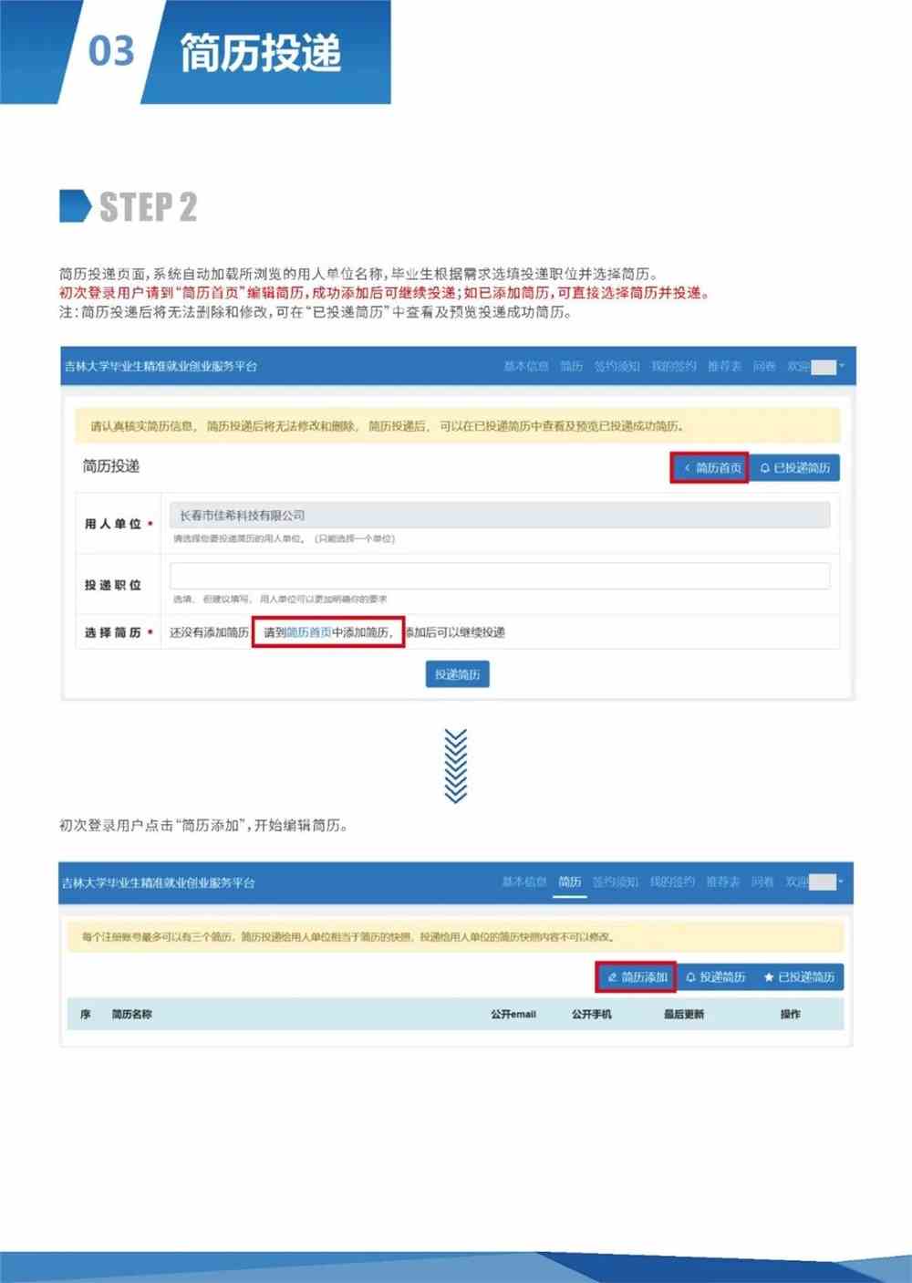開啟職場新篇章，最新投簡歷，自信邁向未來！