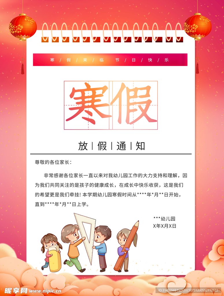 最新寒假通知，探索自然美景，尋找內(nèi)心的平和與寧靜之旅