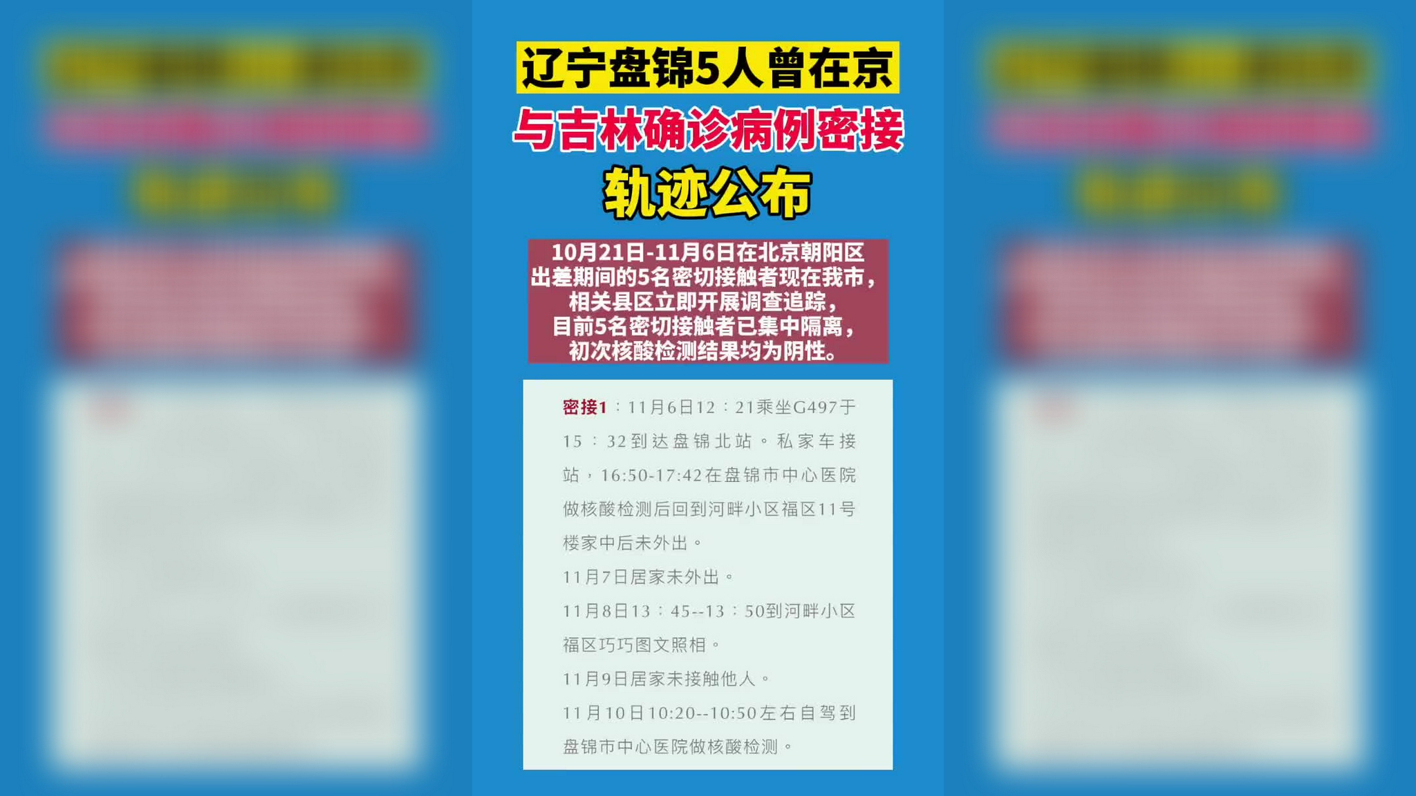 盤錦最新病例，疫情下的堅守與希望