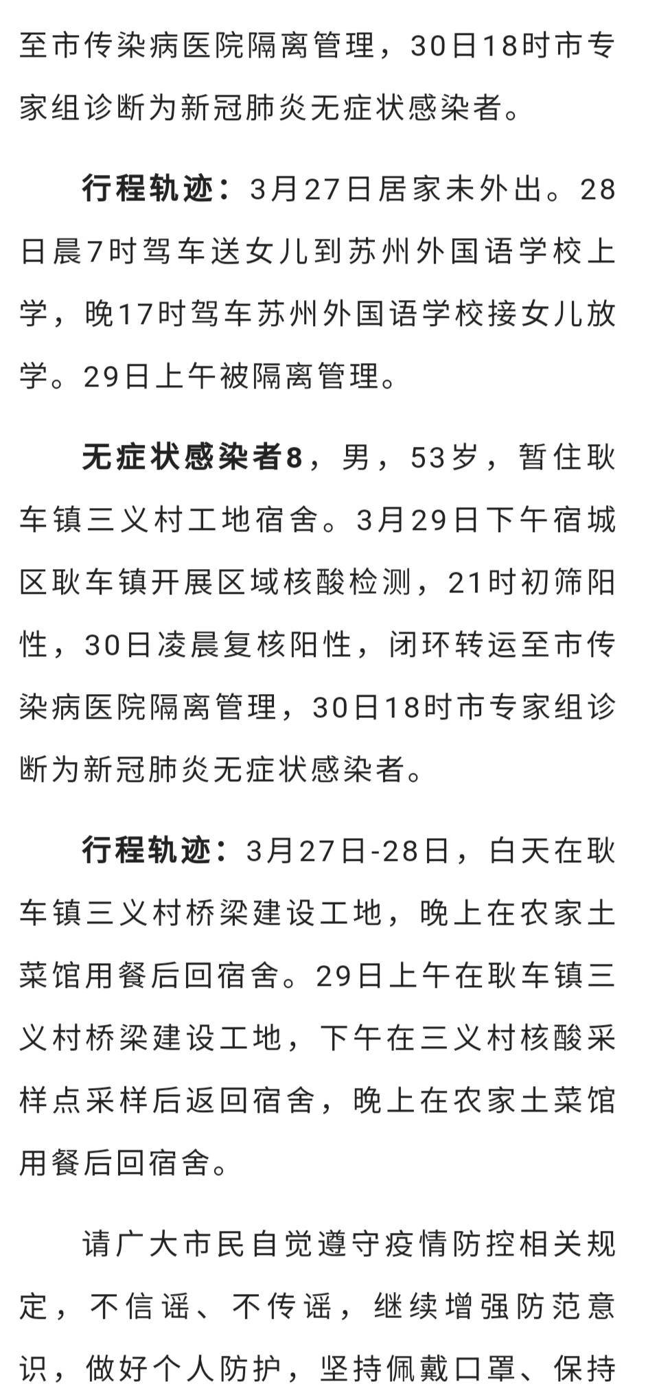 宿遷最新確診情況，理解疫情，科學(xué)應(yīng)對(duì)