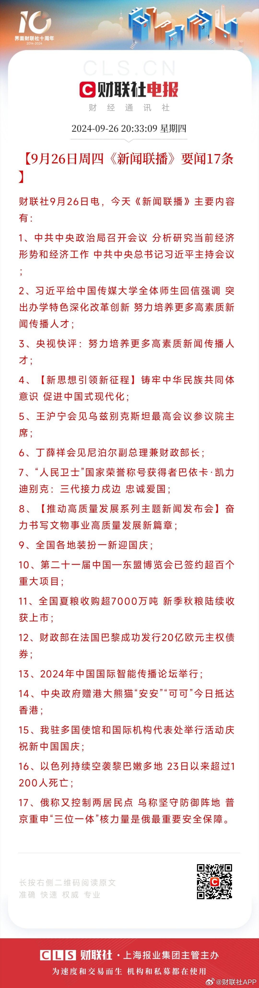 每日熱點(diǎn)要聞速遞，全球動(dòng)態(tài)盡在掌握