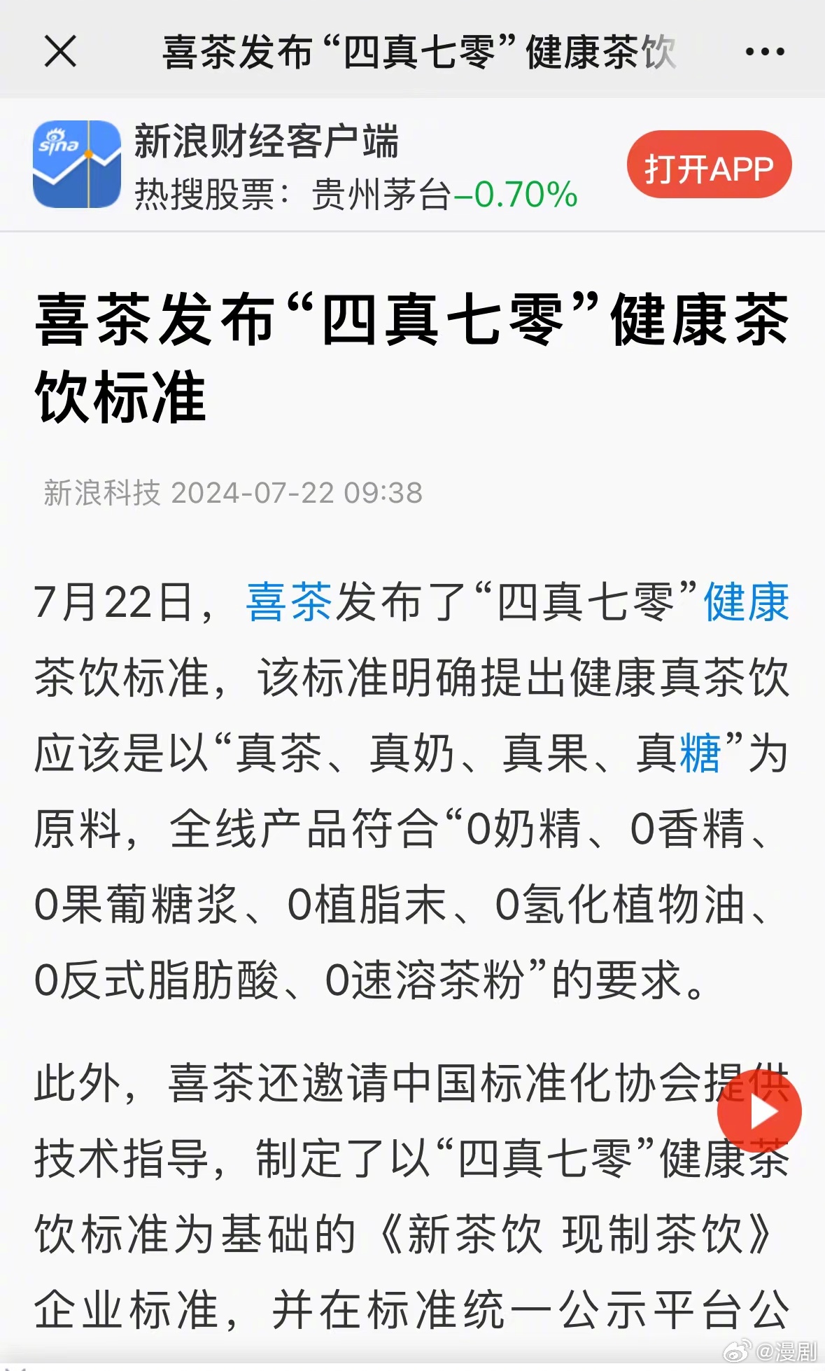 喜茶最新論文，一杯茶，演繹溫馨日常故事