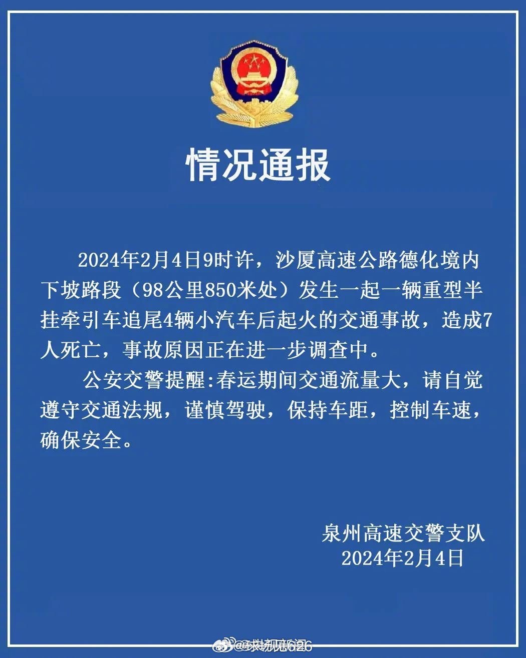 福建最新事故深度解析，事故原因、應(yīng)對(duì)之策及反思