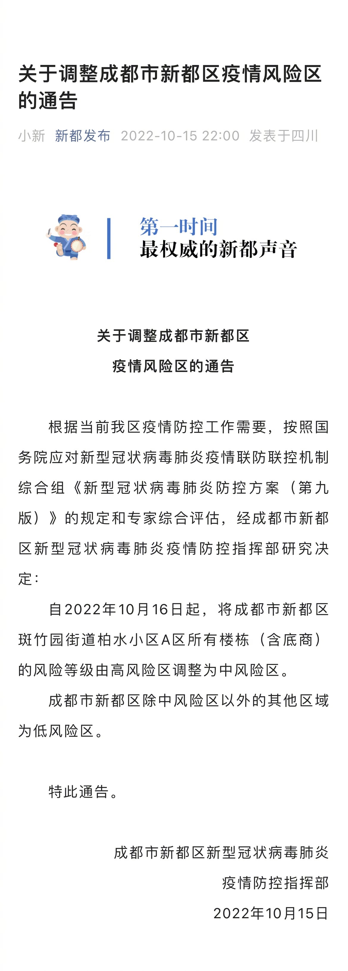 成都最新防疫通告，科技助力，全新智能防疫系統(tǒng)筑牢防線