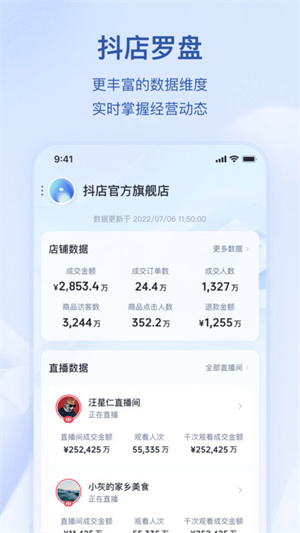 抖店最新版，全新體驗與功能詳解