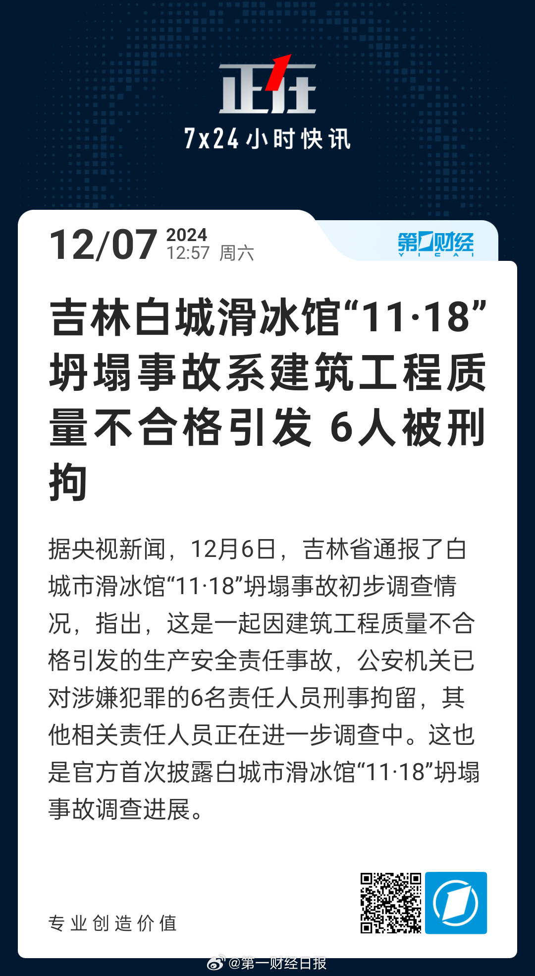吉林城管最新事件，力量變革與自信成就感的展現(xiàn)