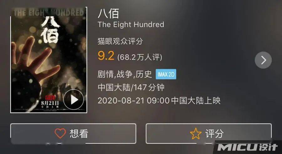 八佰電影實(shí)時(shí)票房，一部電影的奇跡之路