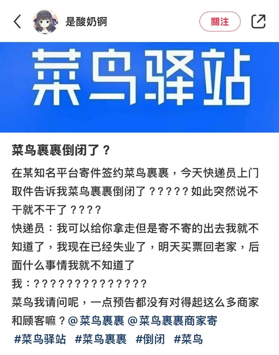 菜鳥(niǎo)驛站最新事件全面解讀與觀點(diǎn)闡述，事件真相與各方反應(yīng)分析