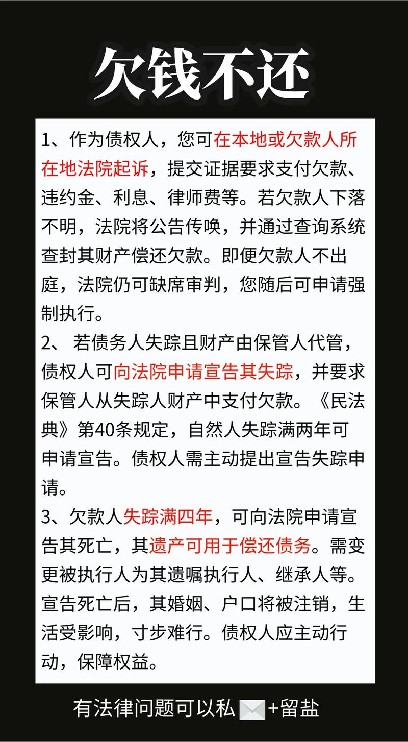 欠錢不還問題解析，最新法律助你解決糾紛，開啟無憂旅程