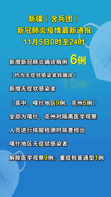 新疆疫情最新通報(bào)更新，九月最新動(dòng)態(tài)