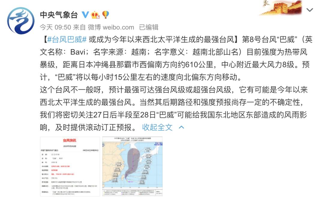 巴威臺(tái)風(fēng)最新報(bào)告，監(jiān)測(cè)、應(yīng)對(duì)指南全解析