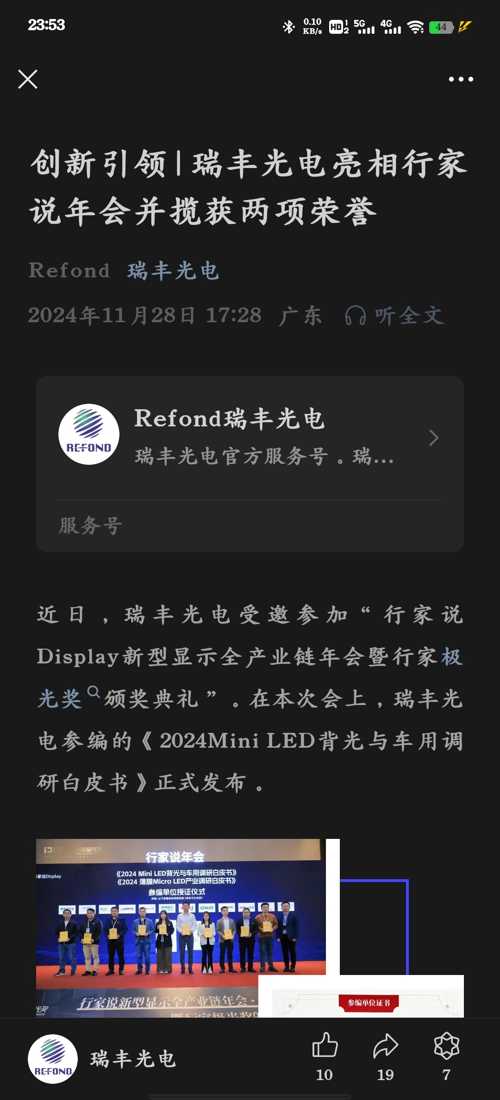 瑞豐光電，前沿科技之光，引領(lǐng)現(xiàn)代生活新篇章