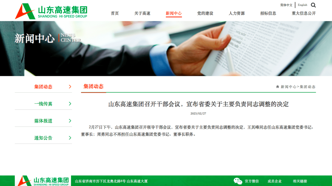 山東高速集團(tuán)最新信息概覽，最新動(dòng)態(tài)與進(jìn)展總結(jié)