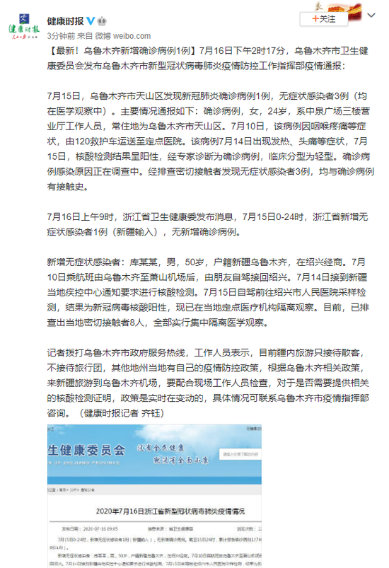 烏魯木齊最新病例探討與分析，新增病例的探討與深度分析