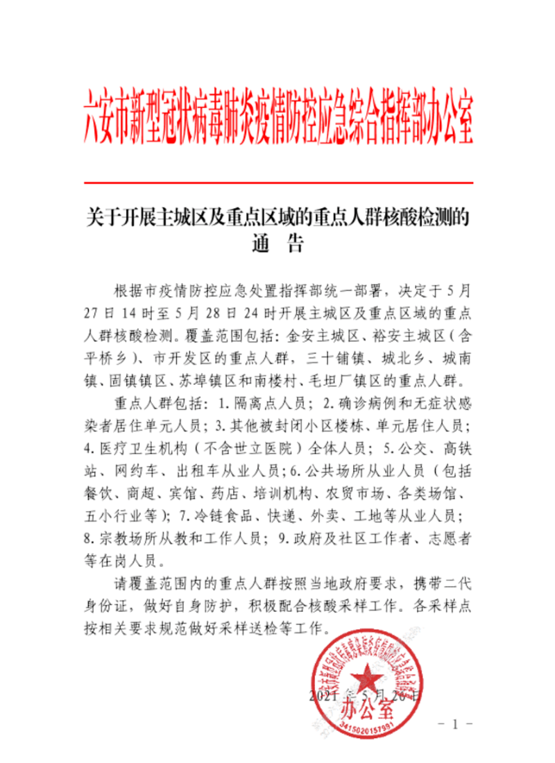 六安最新公告，啟程探索自然美景，尋覓內(nèi)心平和與寧?kù)o之旅