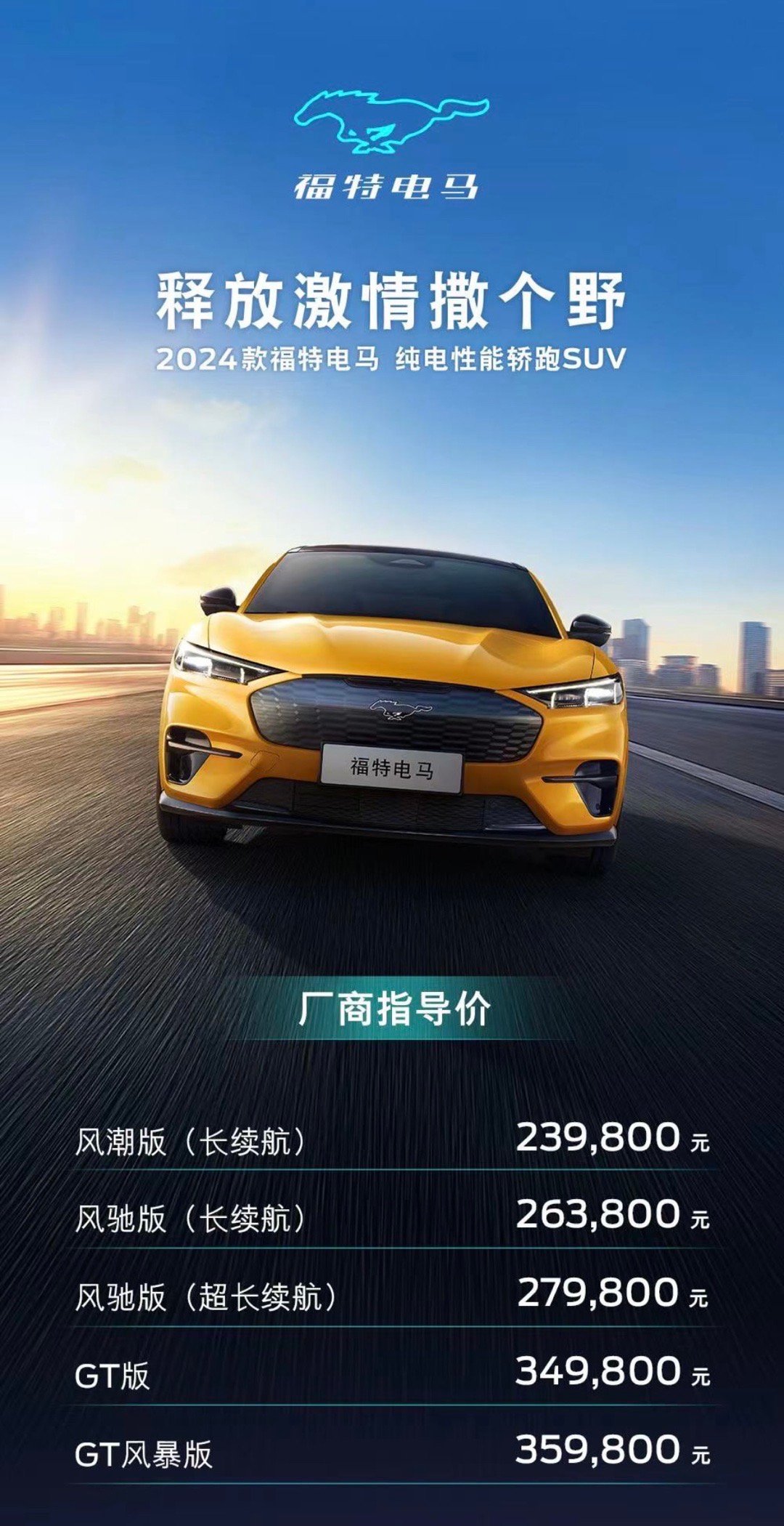 福特電馬最新價(jià)格，駕馭未來(lái)的自信與成就感之旅
