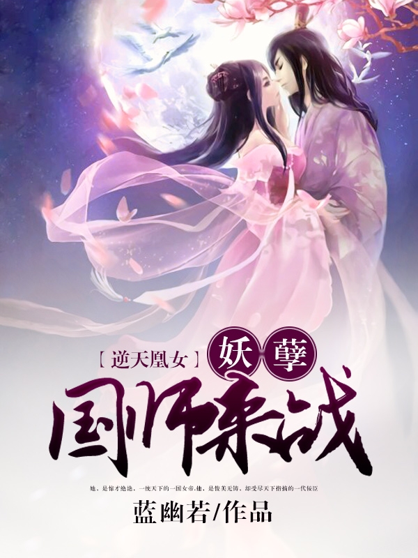 妖皇逆天最新更新，熱血重燃！