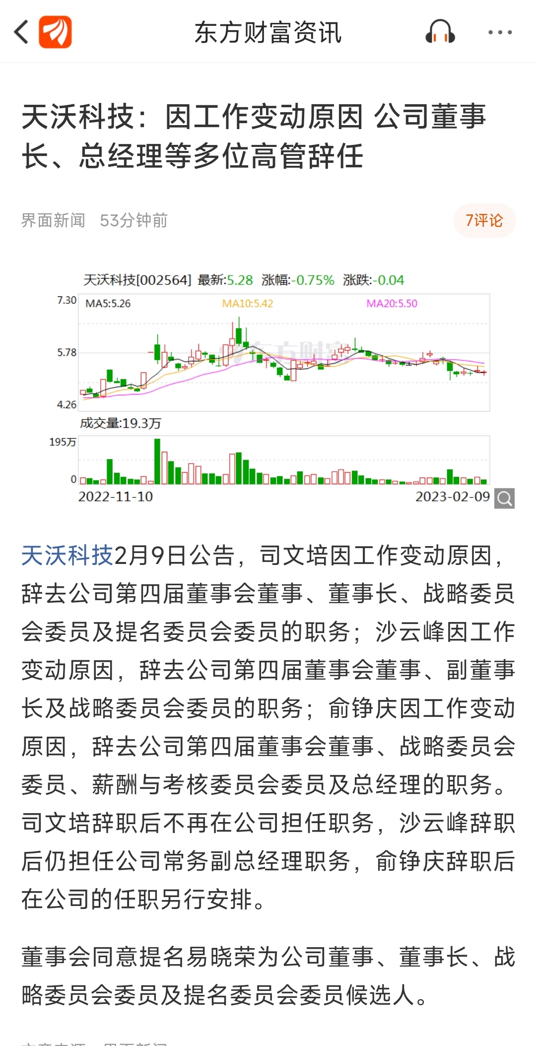 天沃科技最新評論，創(chuàng)新引領(lǐng)未來之路