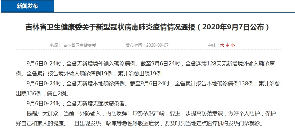 瓊海肺炎疫情最新通報(bào)及更新動態(tài)