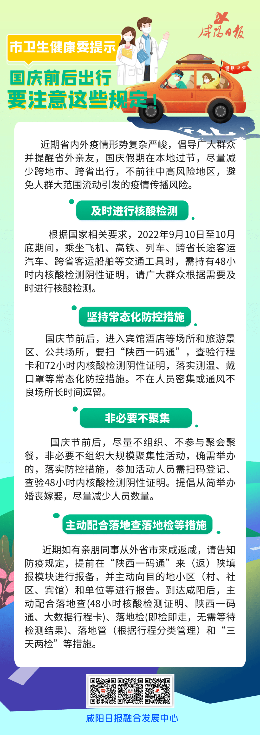 國慶返程最新規(guī)定與科技指南，開啟未來生活新篇章！